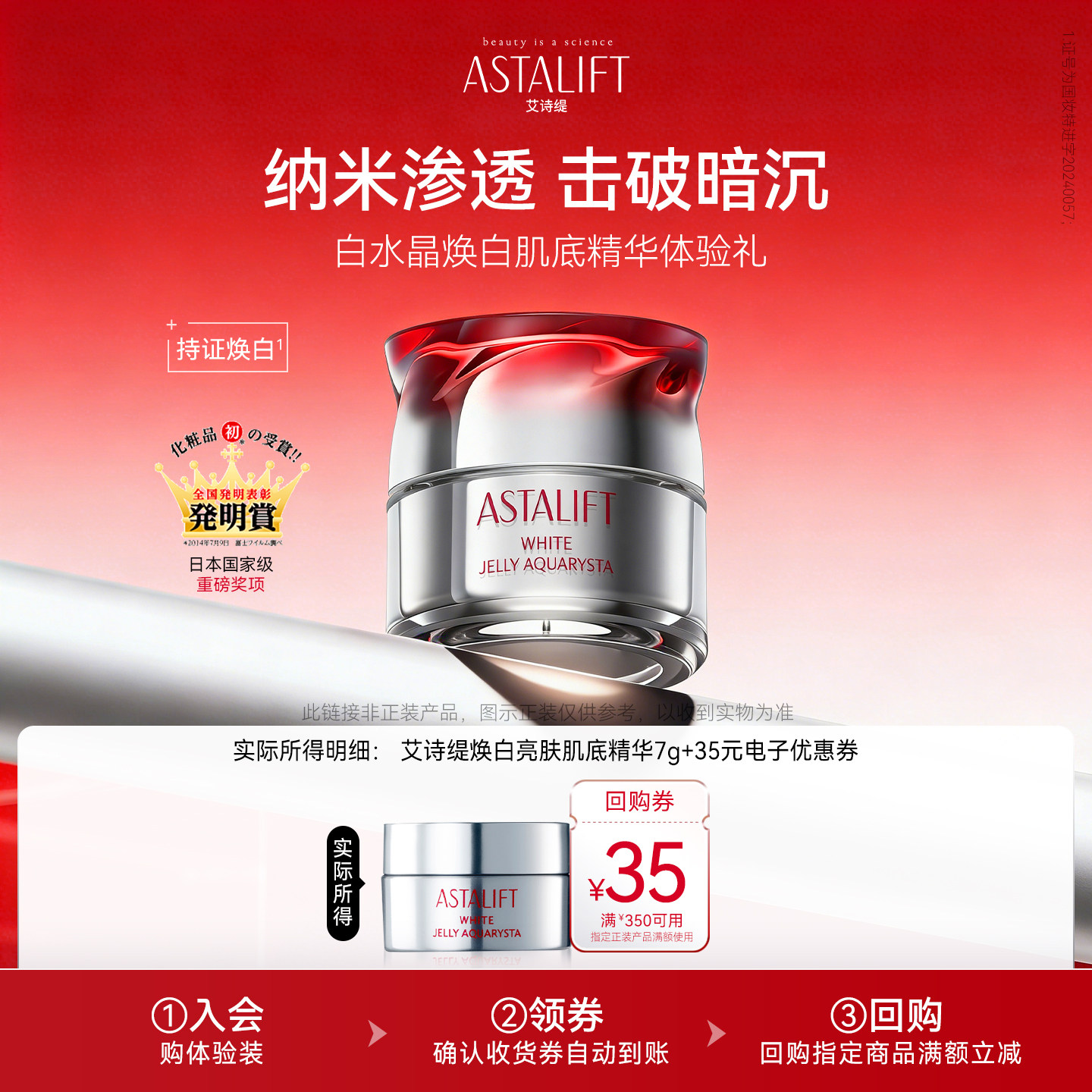【U先试用】Astalift艾诗缇白水晶肌底精华7g焕白修护虾青素