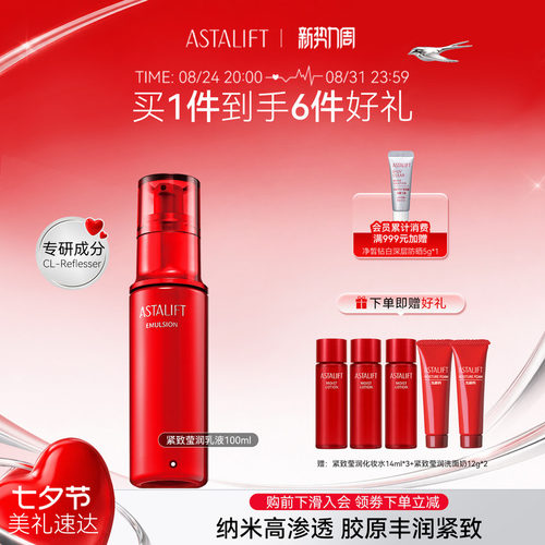 Astalift艾诗补水抗老保湿乳液