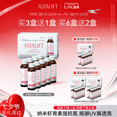 艾诗缇净白虾青素胶原蛋白口服液