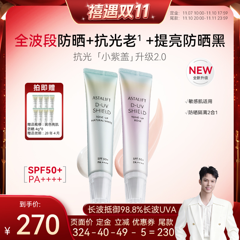 日本富士旗下艾诗缇防晒霜30g