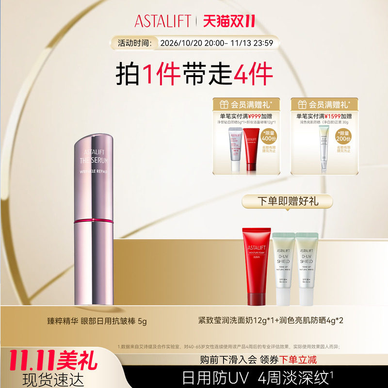 Astalift/艾诗缇抗皱眼部精华日用淡化眼周暗沉细纹遮瑕紧致滋润
