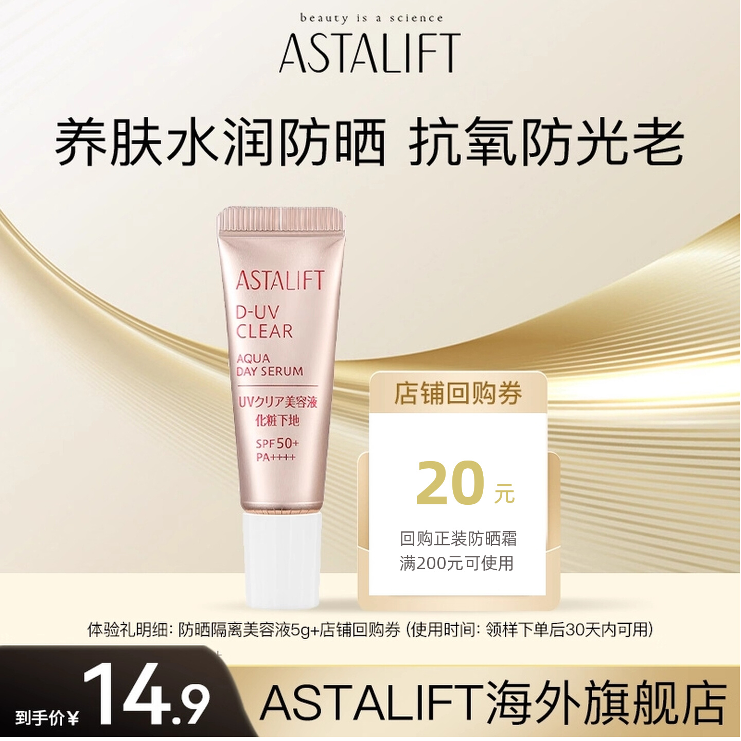 【U先试用】艾诗缇水润保湿隔离防晒霜5g
