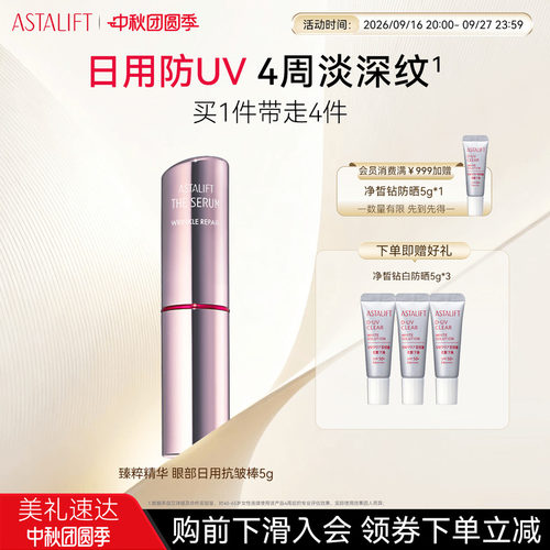 艾诗缇抗皱棒日用精华