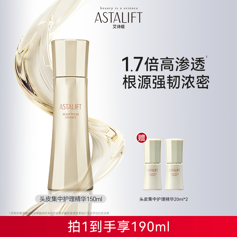 艾诗缇头皮护理固发养护