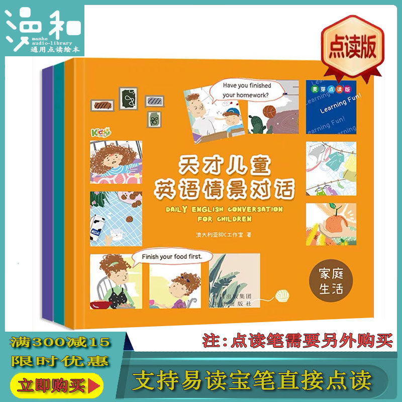 配套直接点读版天才儿童英语