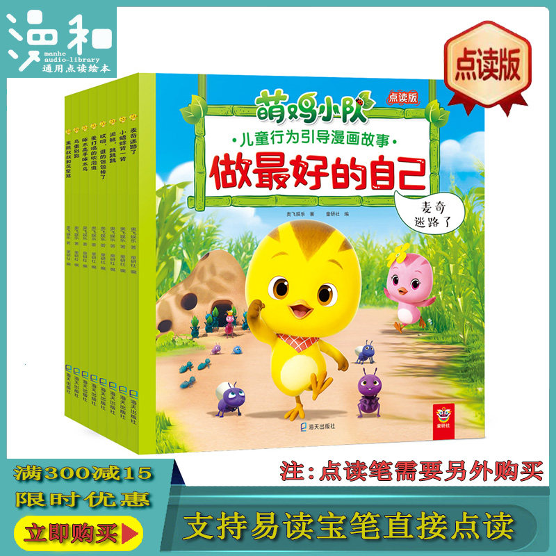 易读宝配套点读版萌鸡小队故事书