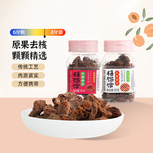 梅饴馆开胃孕妇零食蜜饯果干梅饼
