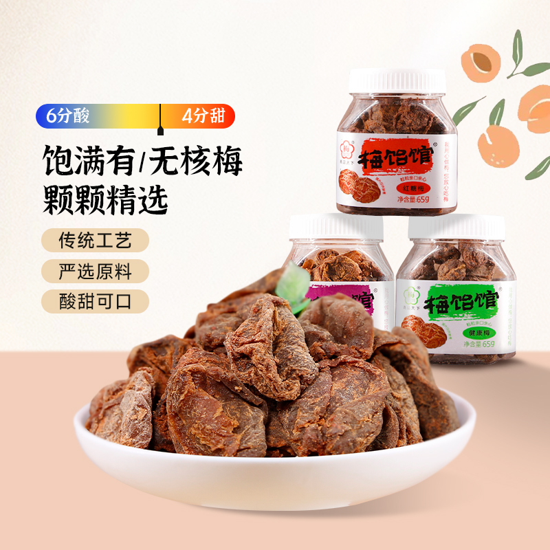 【梅饴馆】红糖梅饼/健康梅有核无核酸话梅子零食果脯蜜饯开车