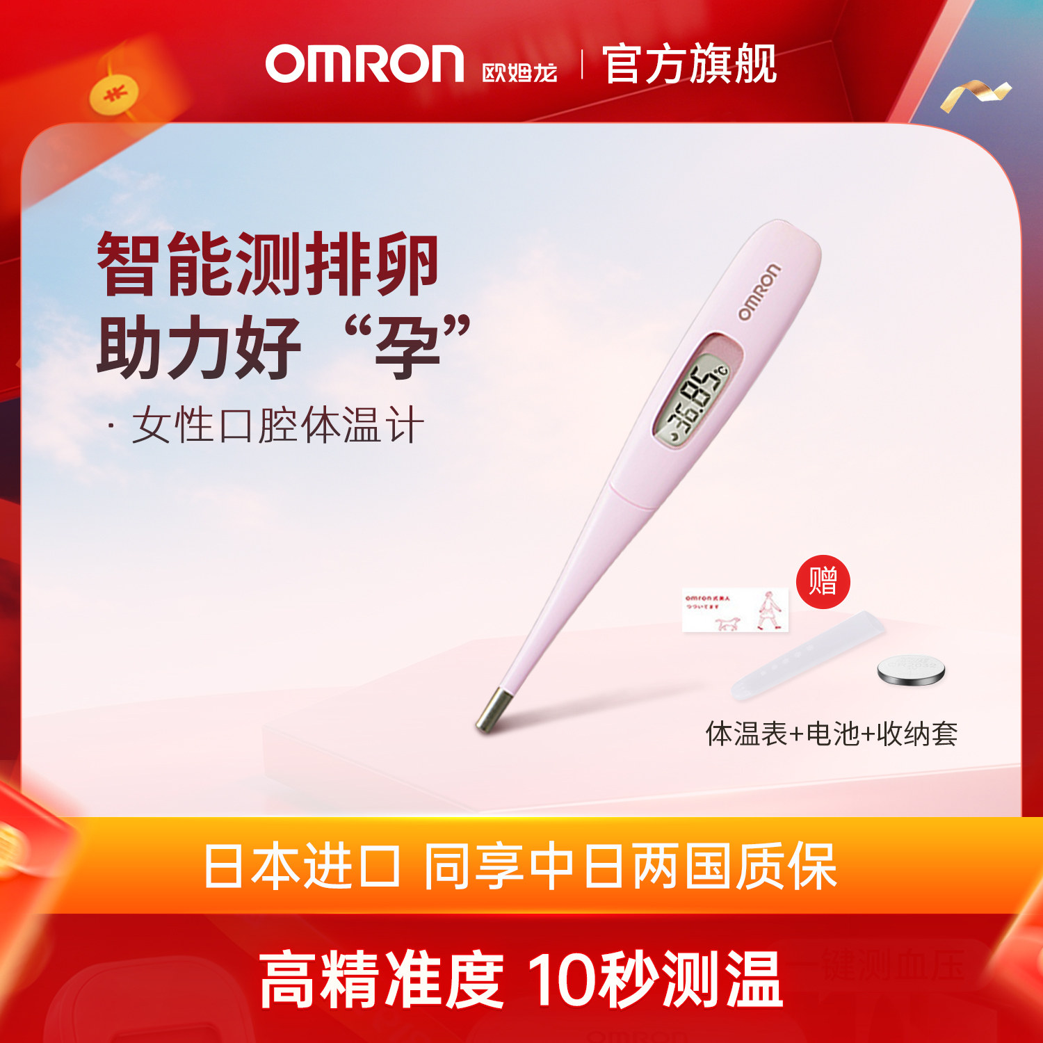 欧姆龙女性基础电子体温计口腔温度测怀孕排卵期备孕精准家用6830