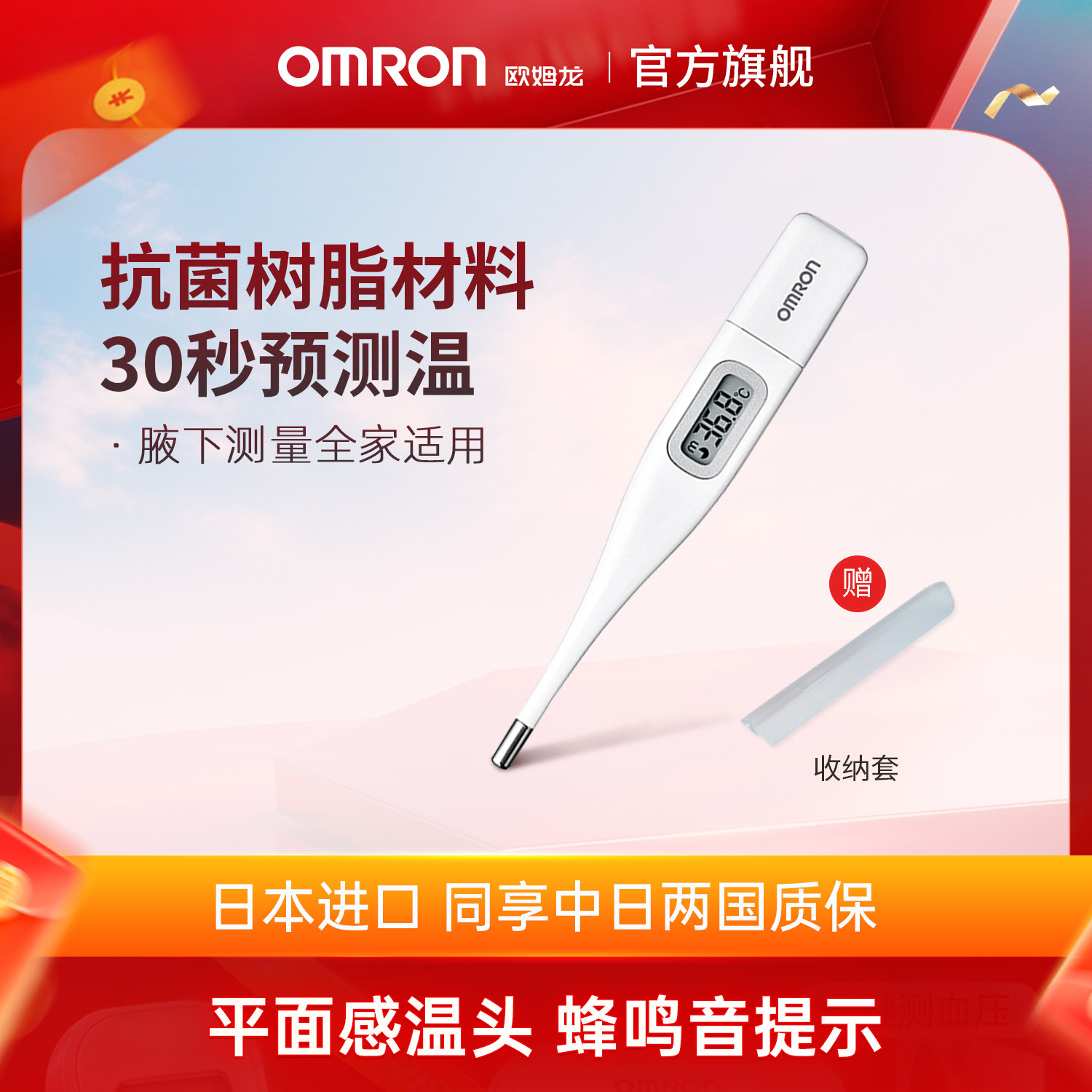 欧姆龙电子体温计家用腋下温度婴儿宝宝儿童MC6740温度计30秒进口