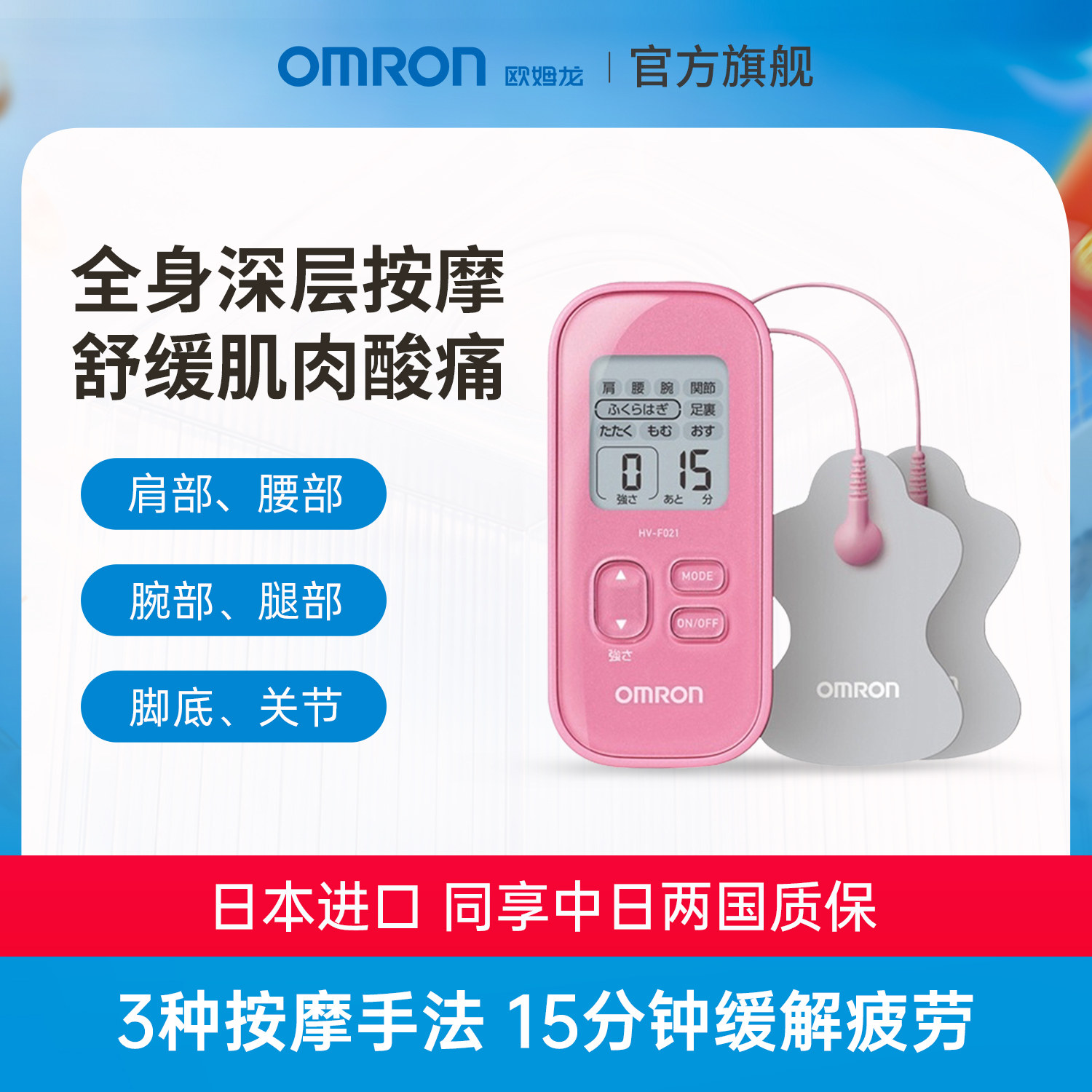 欧姆龙低频理疗仪F021肩颈按摩器F022肩周炎疏通经络电疗揉捏捶打
