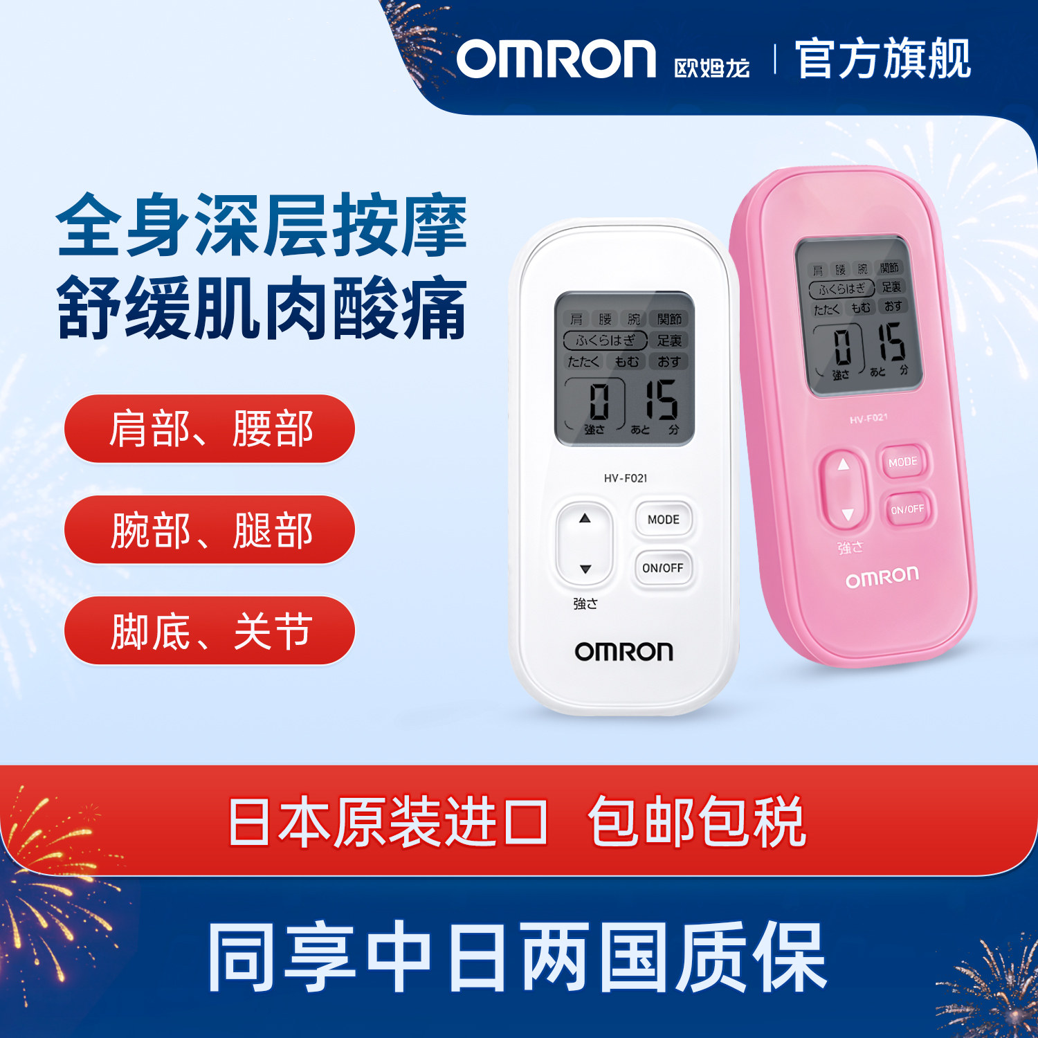 欧姆龙低频理疗仪F021肩颈按摩器F022肩周炎疏通经络电疗揉捏捶打