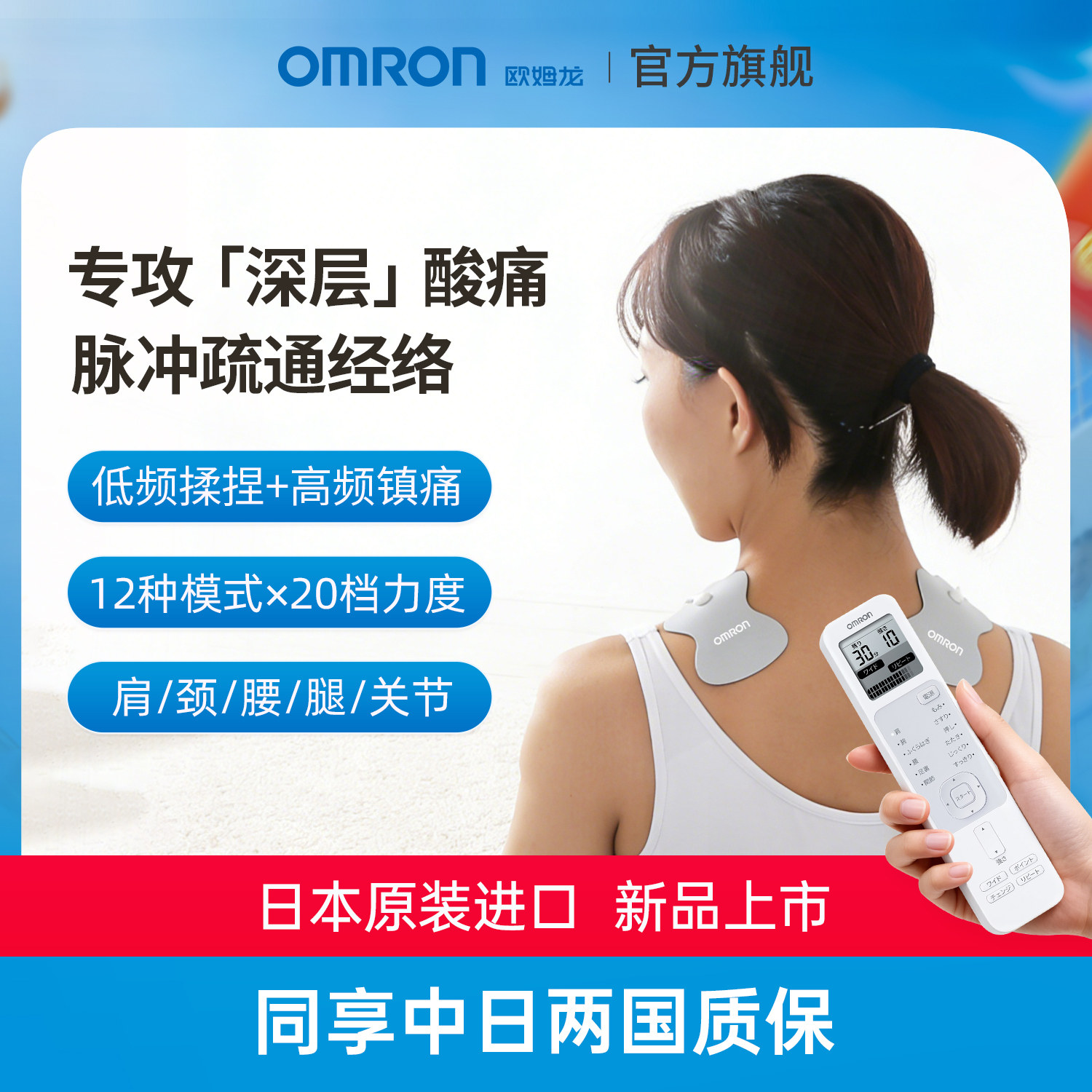 欧姆龙肩颈背部腰部腿部多功能经络疏通理疗按摩仪家用腰肌劳损