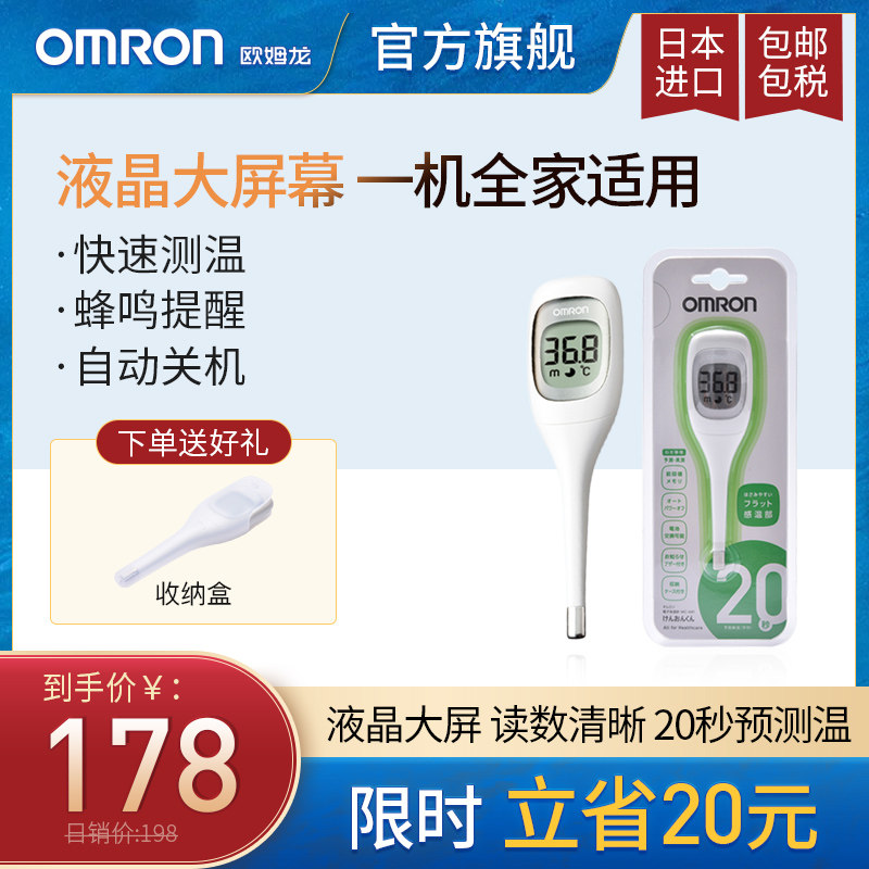 日本欧姆龙电子体温计腋下温度枪家用精准医用婴儿高精度成人681