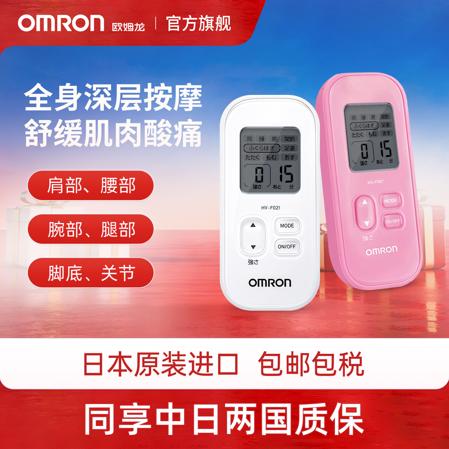日本欧姆龙低频按摩仪肩颈腰部背部理疗器家用腰腿疼肩膀酸痛F021