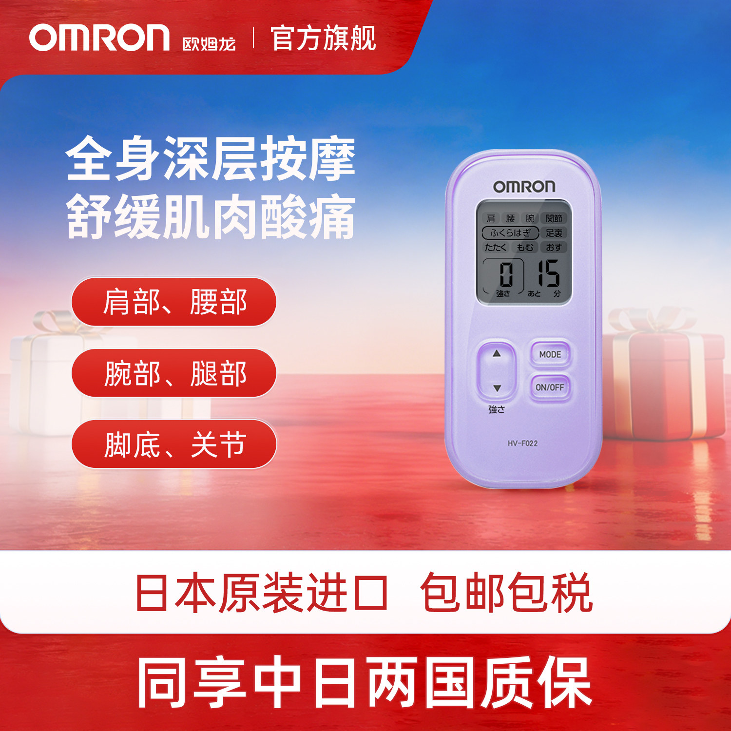 日本欧姆龙低频按摩仪肩颈腰部背部理疗器家用腰腿疼肩膀酸痛F022
