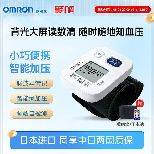 欧姆龙手腕血压计HEM-6161-JP3