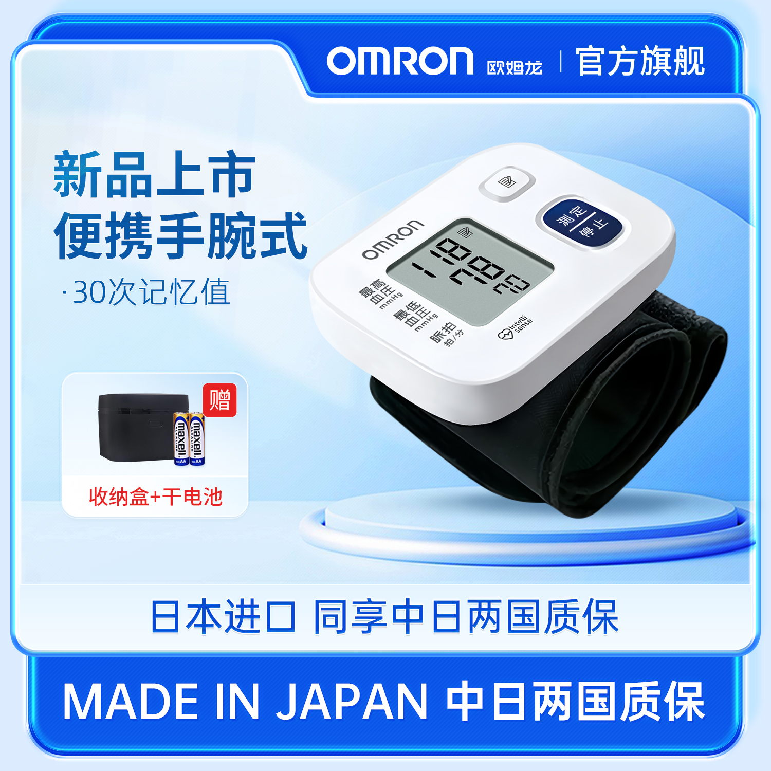 欧姆龙手腕血压计HEM-6161-JP3