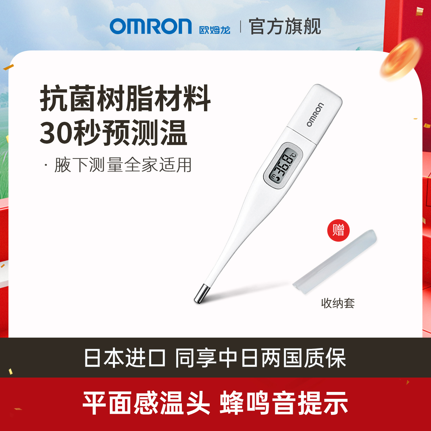 日本电子体温计欧姆龙
