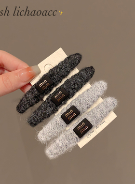 韩版百搭毛线发夹时尚min标碎发刘海夹秋冬新款对夹一字夹发卡女