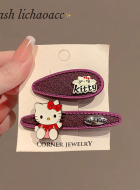 韩系AB版发夹时尚紫色发卡kt猫侧边夹秋冬新款碎发刘海夹鸭嘴夹女