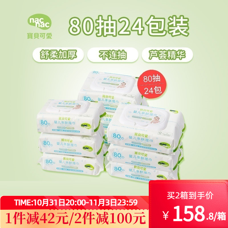宝贝可爱湿巾婴儿湿巾柔软加厚整箱80抽24包新生儿专用湿巾