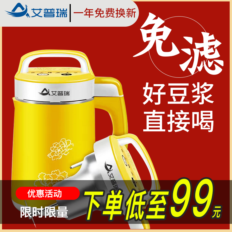 艾普瑞豆浆机家用全自动多功能免过滤免煮五谷破壁米糊榨汁2-5人在类目 厨房电器, 豆浆机中 - 来自Buy2taobao.com提供专业的淘宝代购服务