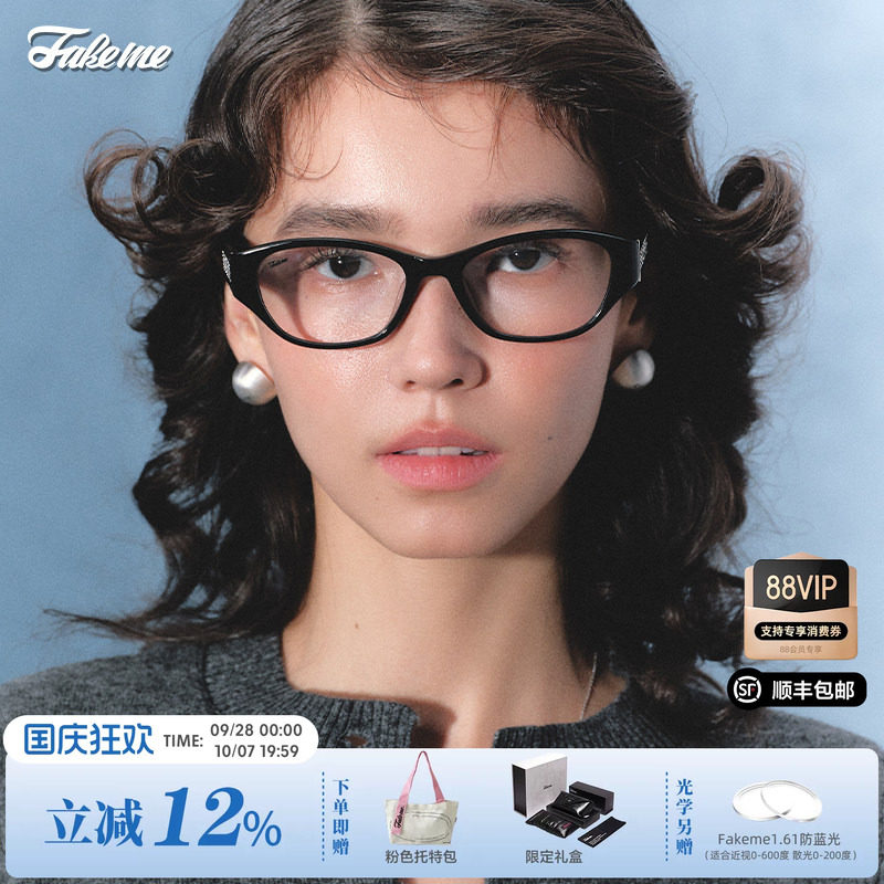 Fakeme板材方框眼镜框架近视