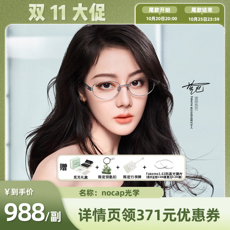 Fakeme轻奢椭圆框光学镜