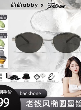 【萌萌专属】Fakeme 复古老钱风时尚椭圆太阳镜白月光 backbone