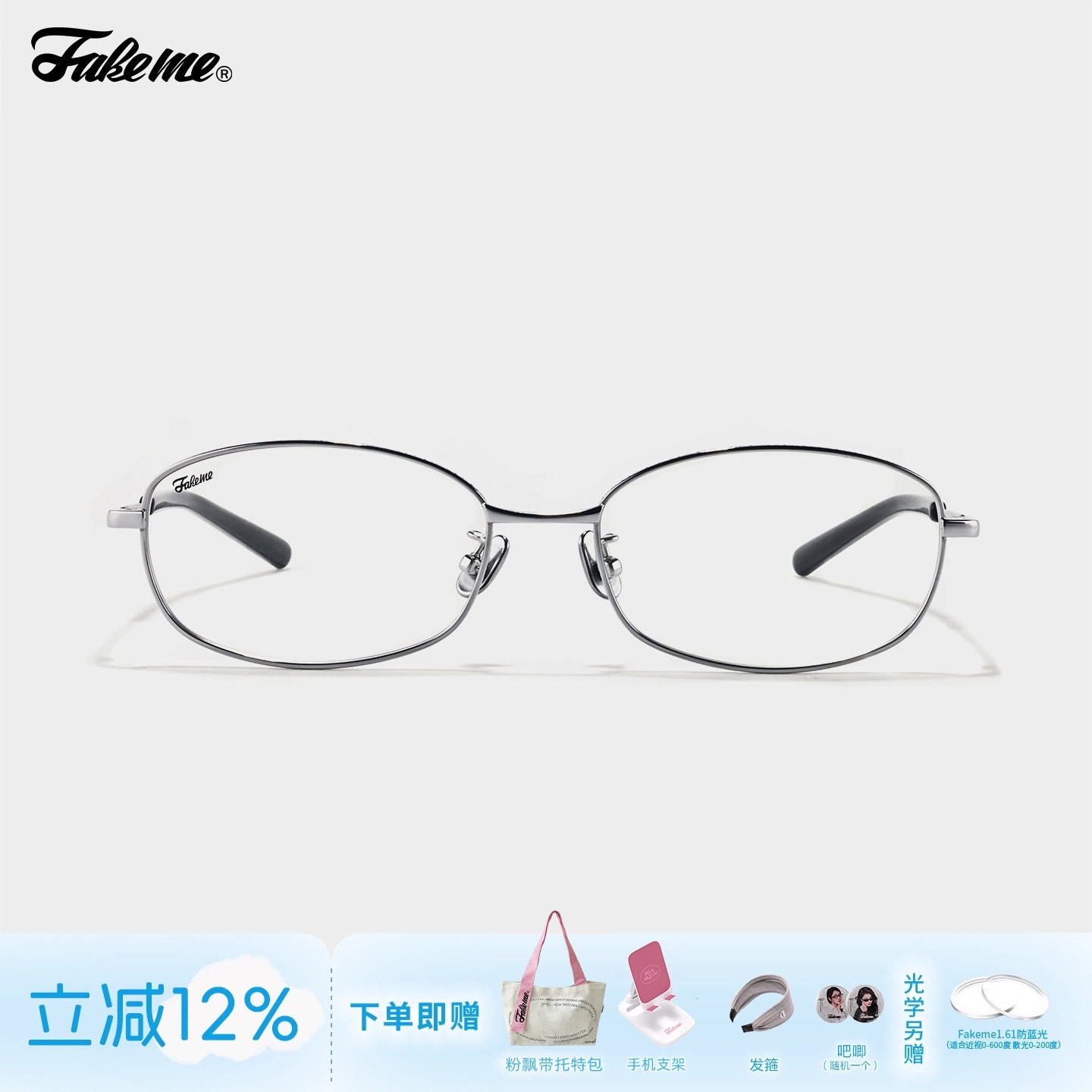 Fakeme个性显脸小光学近视眼镜