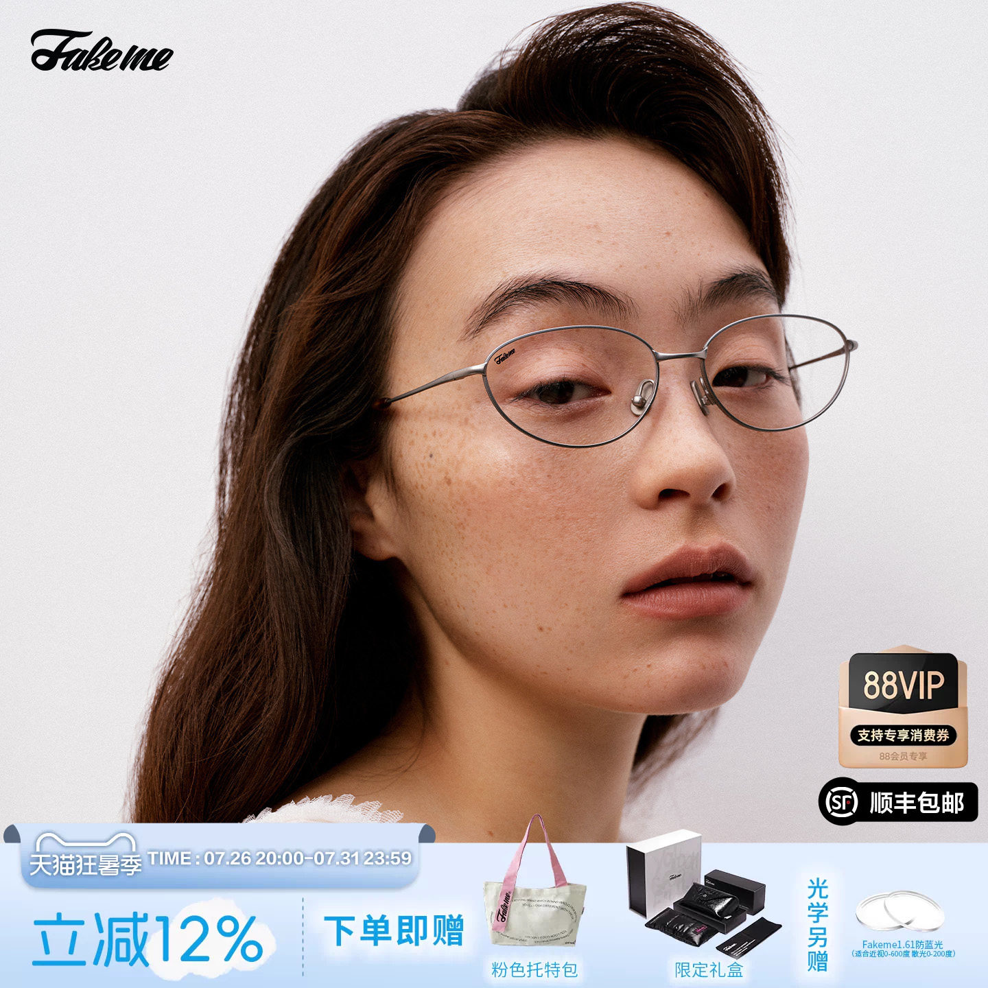 Fakemeβ钛猫眼光学镜框
