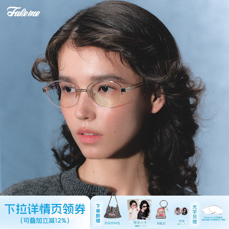 Fakeme老钱风光学镜近视眼镜