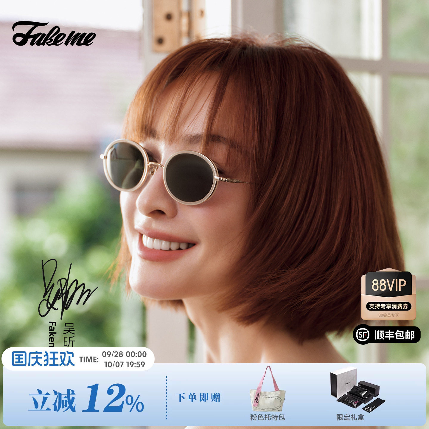 Fakeme【小丸子】吴昕同款超轻时尚β钛墨镜椭圆框太阳镜女 wilma