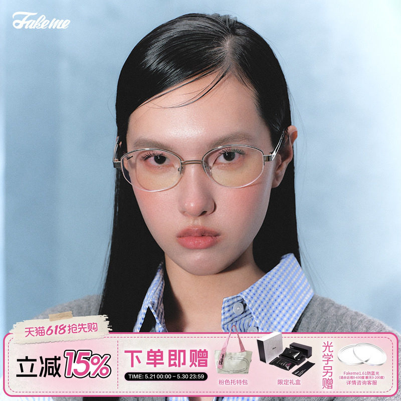 Fakeme 个性老钱风光学眼镜框ins风白月光近视素颜镜架 backbone
