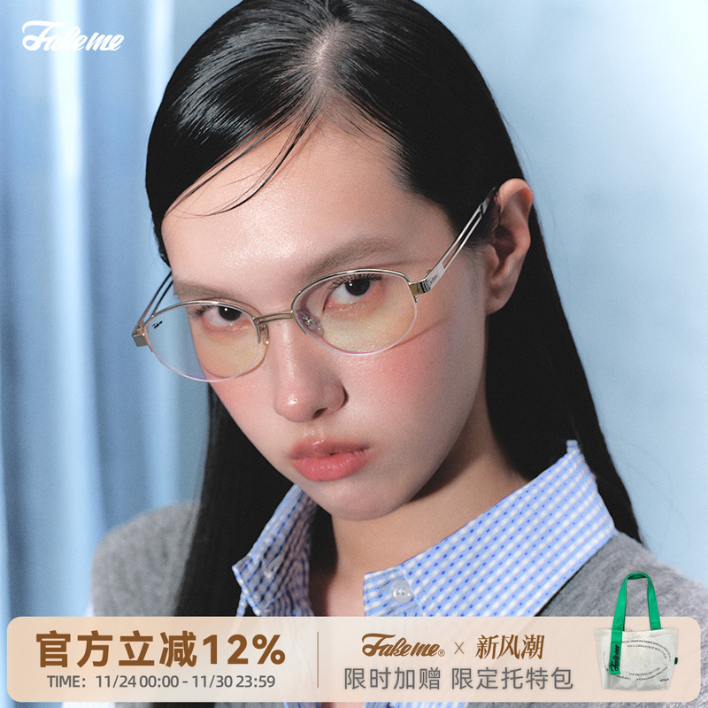 Fakeme2025老钱风光学镜