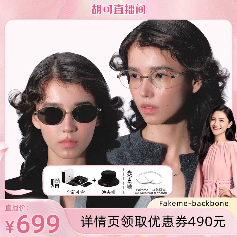 【胡可推荐】Fakeme金属墨镜光学镜防紫外线 backbone