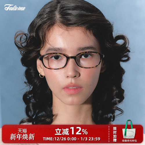 Fakeme时尚椭圆框可配防蓝光眼镜