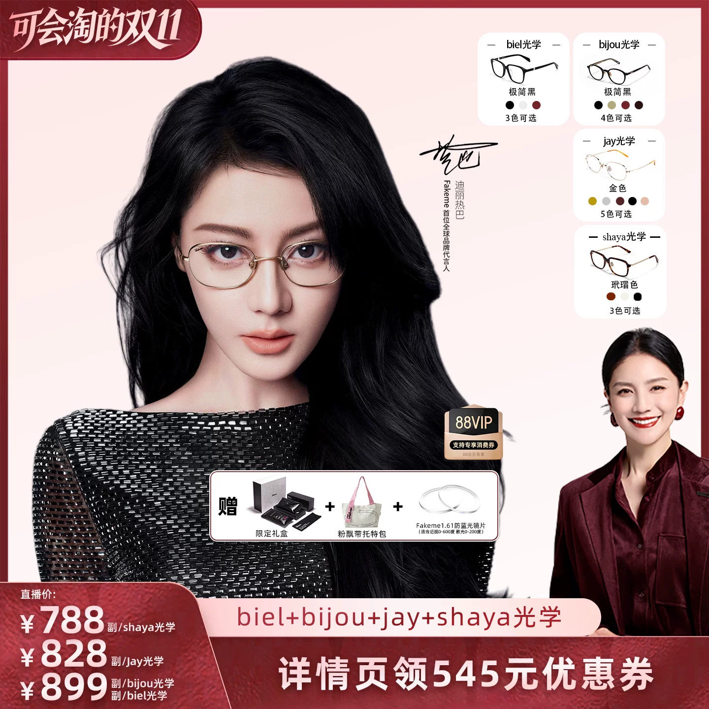 【胡可推荐】Fakeme时尚高智感光学眼镜 biel/bijou/jay/shaya