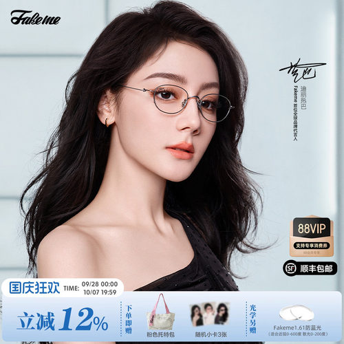 Fakeme超轻β钛时尚眼镜架