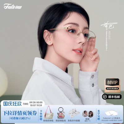 Fakeme【白月光升级钛】热巴同款眼镜高智感光学镜墨镜backbone