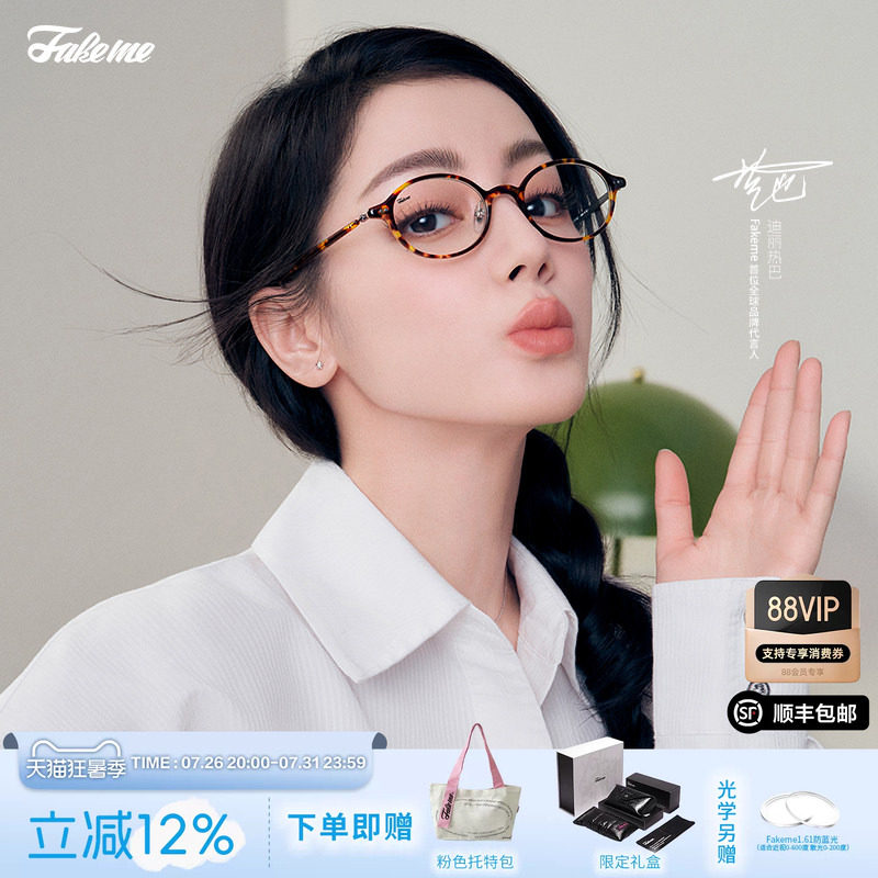 Fakeme迪丽热巴同款镜架rooney