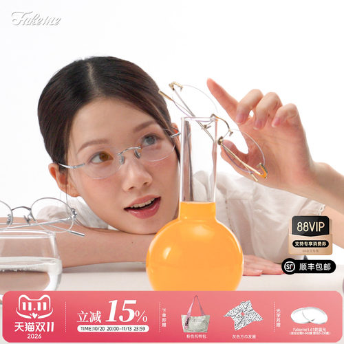Fakeme无框清冷感光学镜