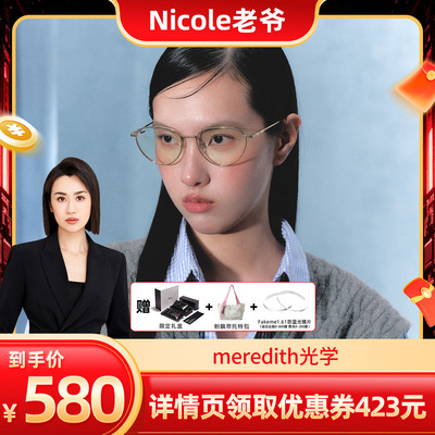 【Nicole老爷】Fakeme猫眼时尚高智感男女款光学镜眼镜 Meredith