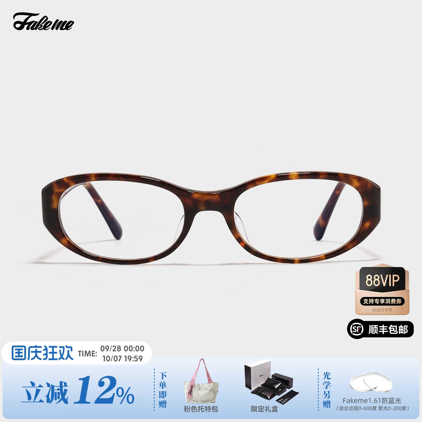 Fakeme【热气球】椭圆框高级感个性时尚板材可配镜片光学镜 winny