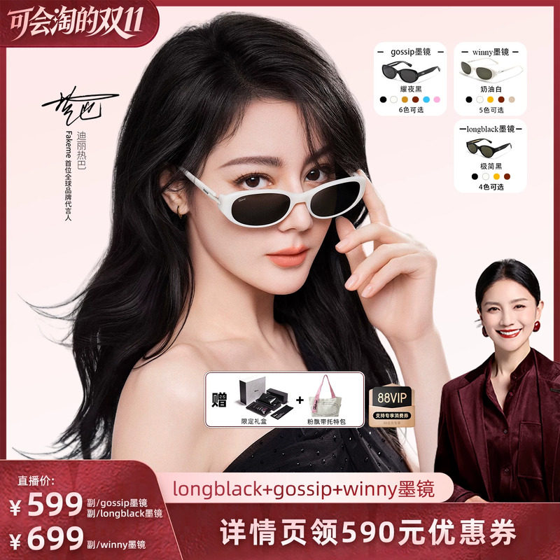 【胡可推荐】Fakeme迪丽热巴同款时尚墨镜winny/longblack/gossip
