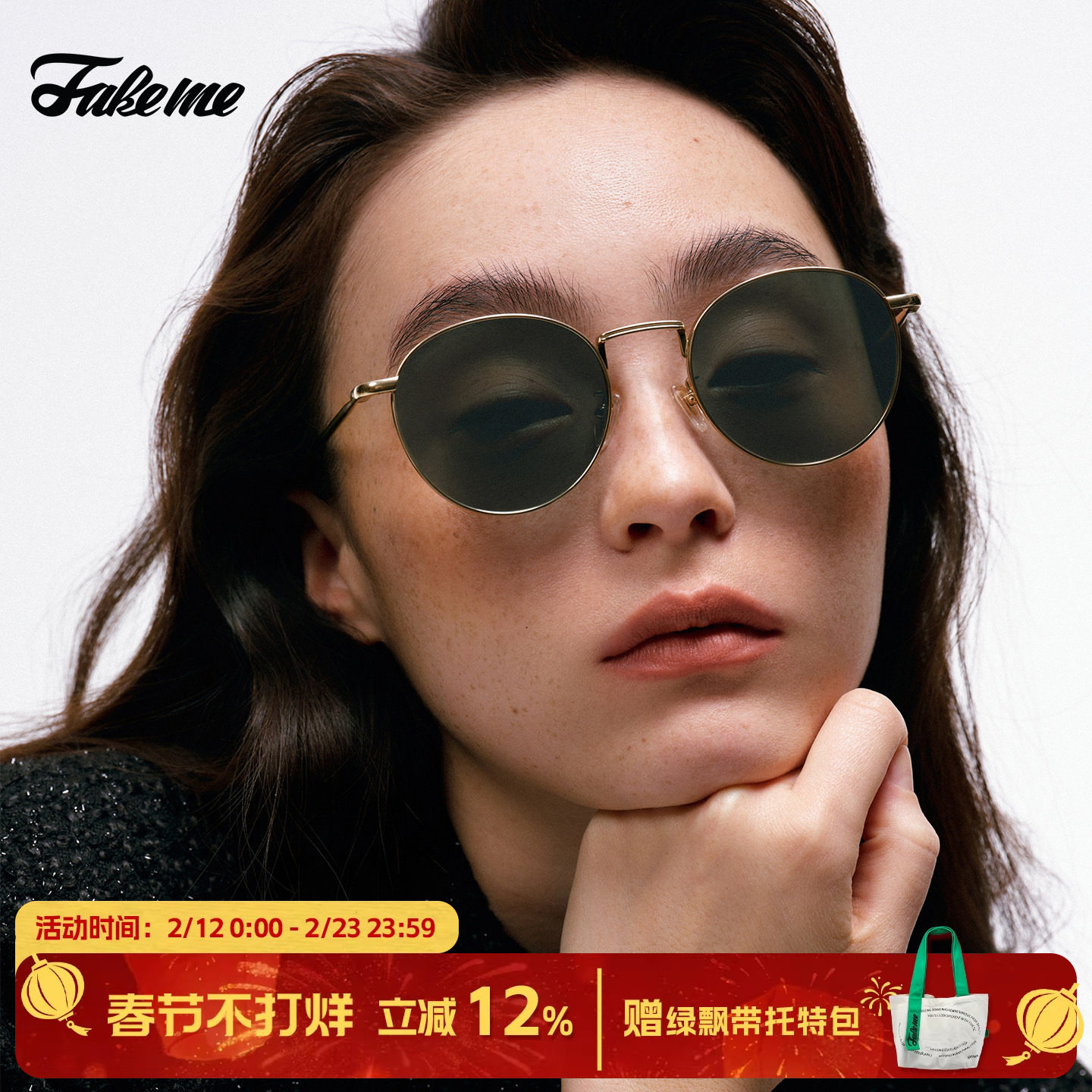 Fakeme 【焦点镜】迪丽热巴同款时尚墨镜女潮太阳镜圆框复古 B35T