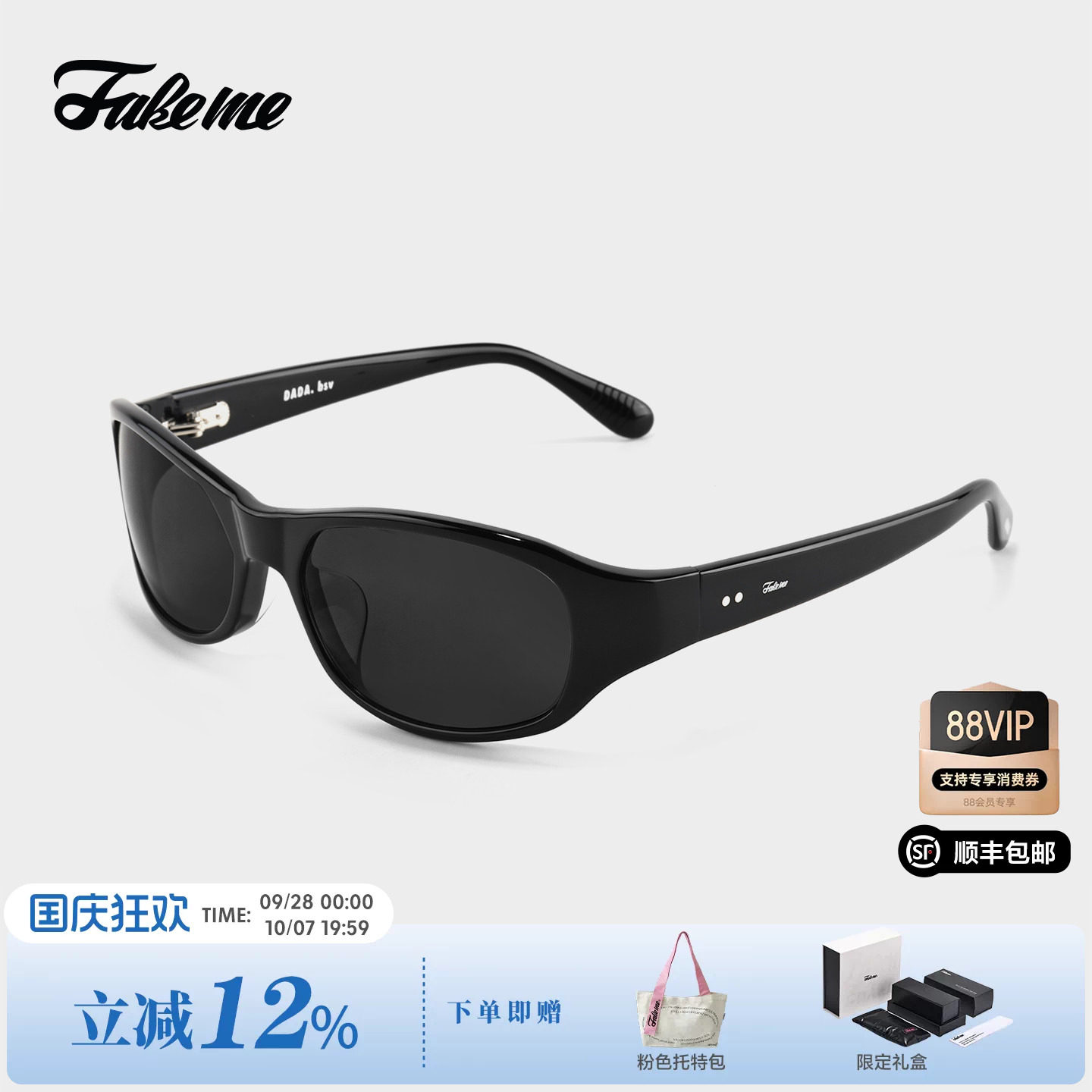 Fakeme方框防紫外线太阳镜