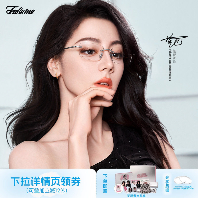 Fakeme个性无框纯钛眼镜框