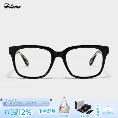 Fakeme 板材大框光学镜架可配近视轻奢素颜学院风 lowkey